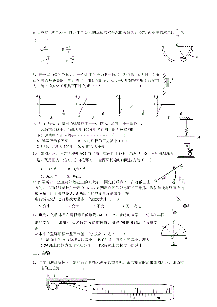 四川成都七中2012届高三物理入学考试试题.doc_第2页