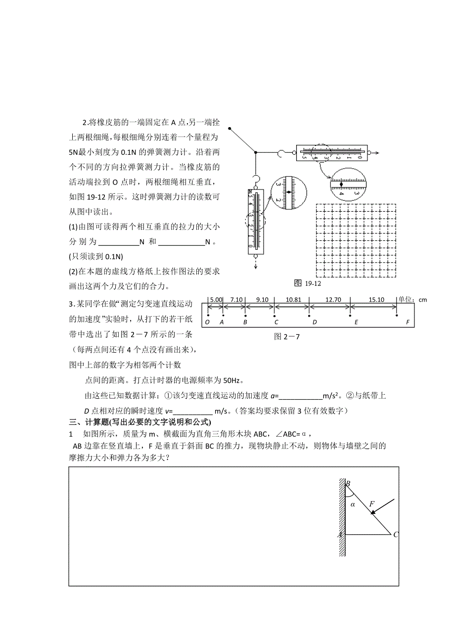 四川成都七中2012届高三物理入学考试试题.doc_第3页