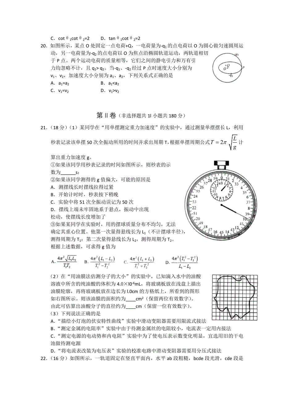 《2013石景山一模》北京市石景山区2013届高三一模 物理试题WORD版含答案.doc_第2页