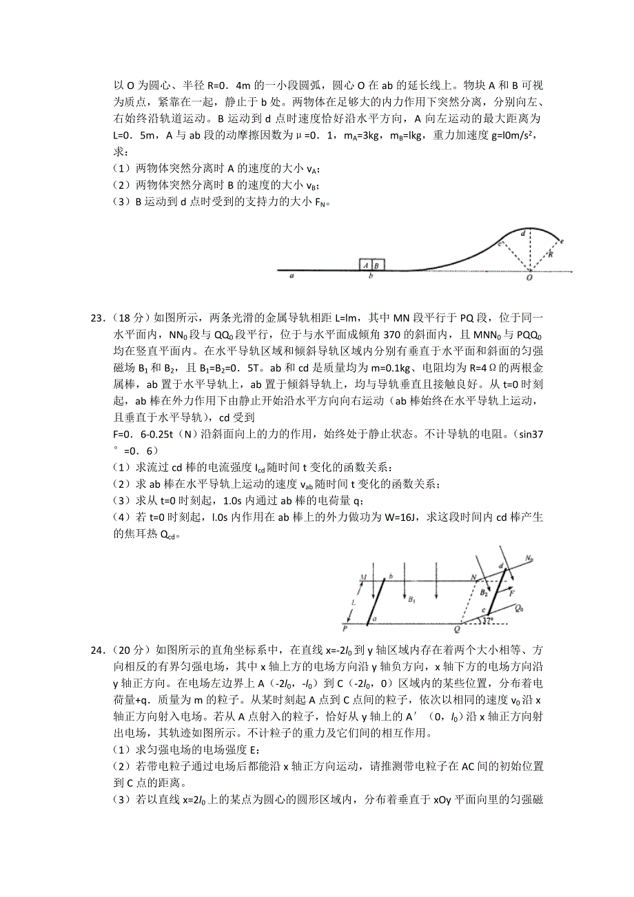 《2013石景山一模》北京市石景山区2013届高三一模 物理试题WORD版含答案.doc_第3页