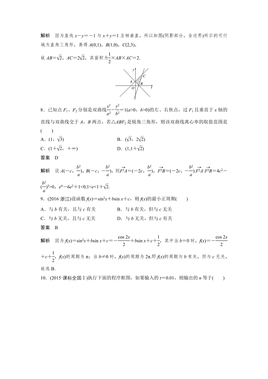 2017版高考数学（文 全国乙卷）大二轮总复习与增分策略三轮增分练 高考小题限时练4 WORD版含解析.docx_第3页