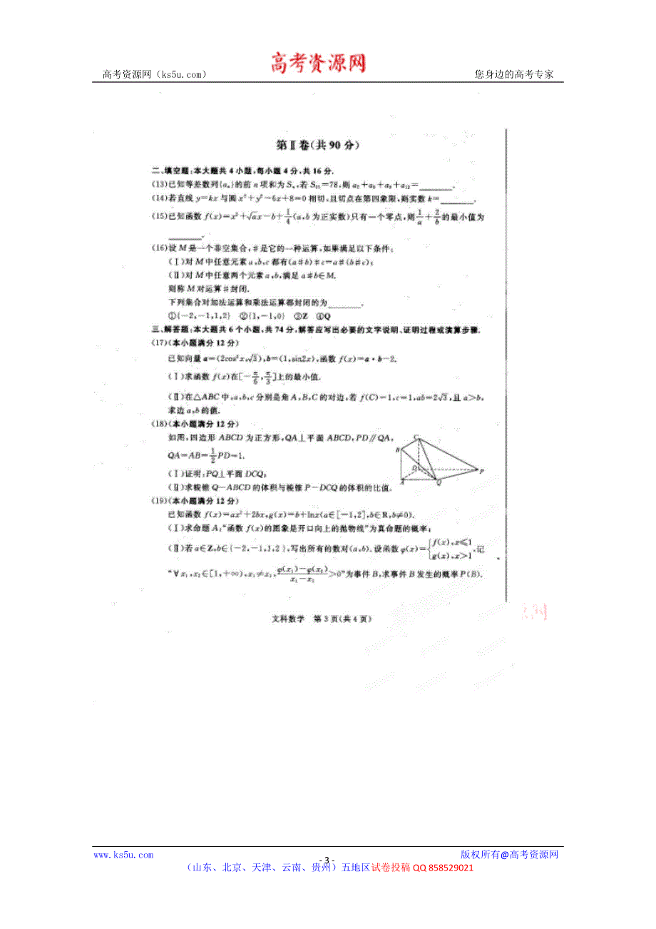 《2013聊城二模》山东省聊城市2013届高三第二次模拟考试 数学（文）试题扫描版含答案.doc_第3页