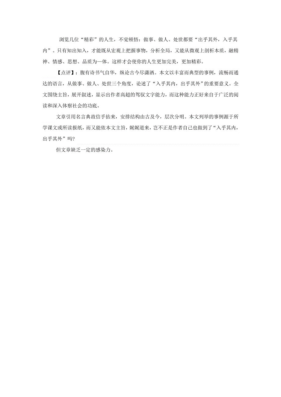 2005年湖北高考优秀作文：出乎其外入乎其内.doc_第2页