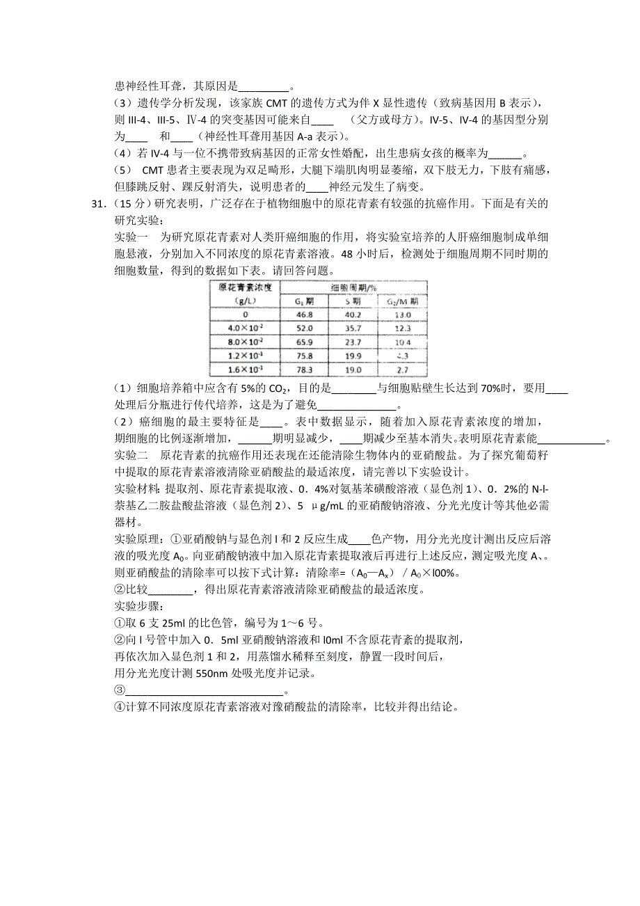 《2013石景山一模》北京市石景山区2013届高三一模 生物试题 WORD版含答案.doc_第3页