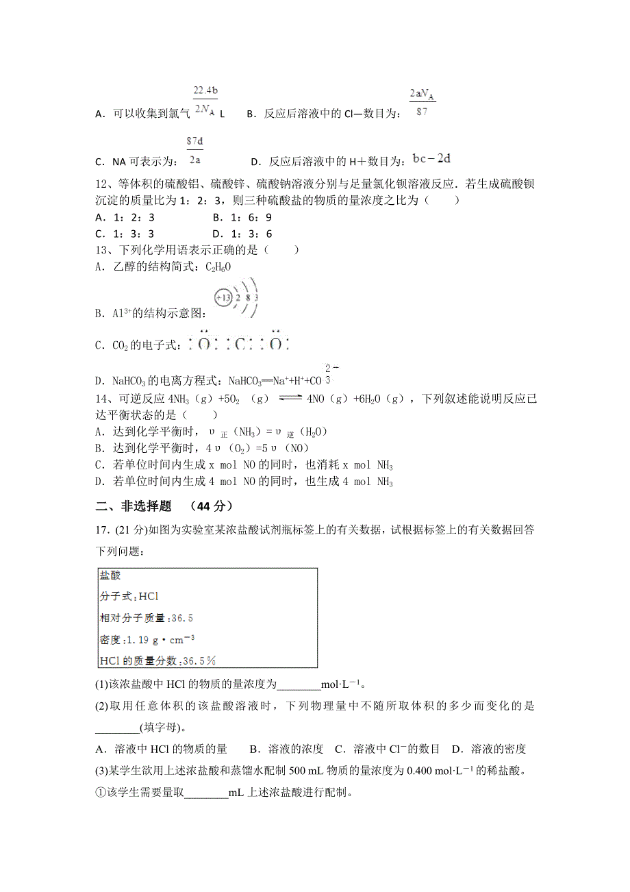 江西省丰城中学2015-2016学年高二下学期化学周练试卷（重点班5.13） WORD版含答案.doc_第3页