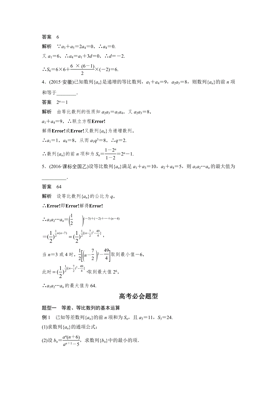 2017版高考数学江苏（理）考前三个月配套文档 专题5 数列、推理与证明 第21练 WORD版含解析.docx_第2页