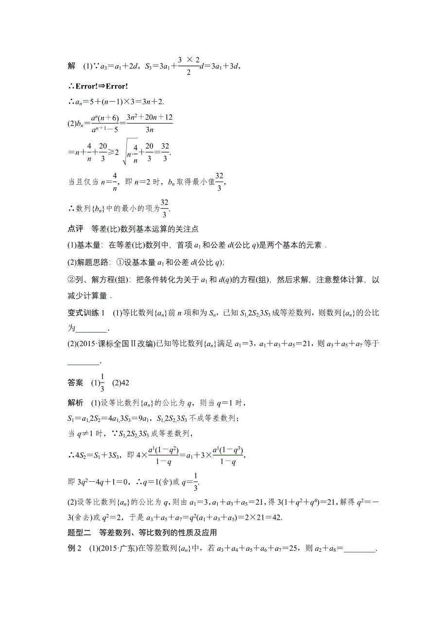 2017版高考数学江苏（理）考前三个月配套文档 专题5 数列、推理与证明 第21练 WORD版含解析.docx_第3页