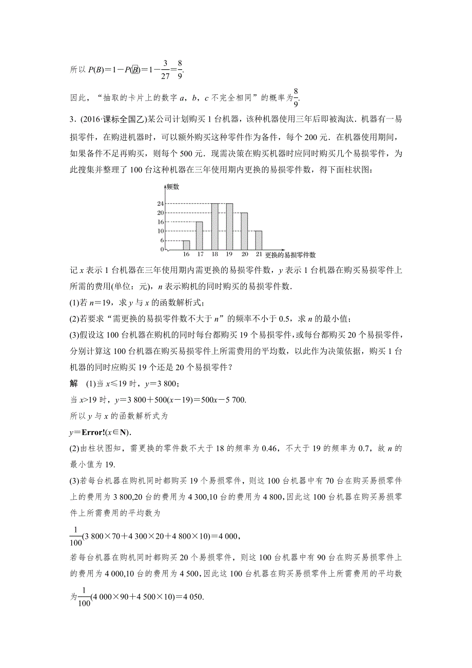 2017版高考数学（文江苏专用）三轮增分练：（三）概率与统计 WORD版含解析.docx_第2页