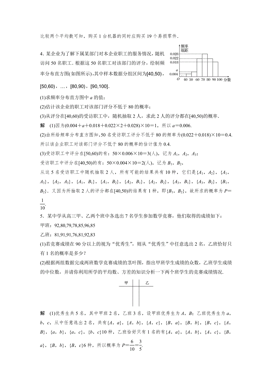 2017版高考数学（文江苏专用）三轮增分练：（三）概率与统计 WORD版含解析.docx_第3页