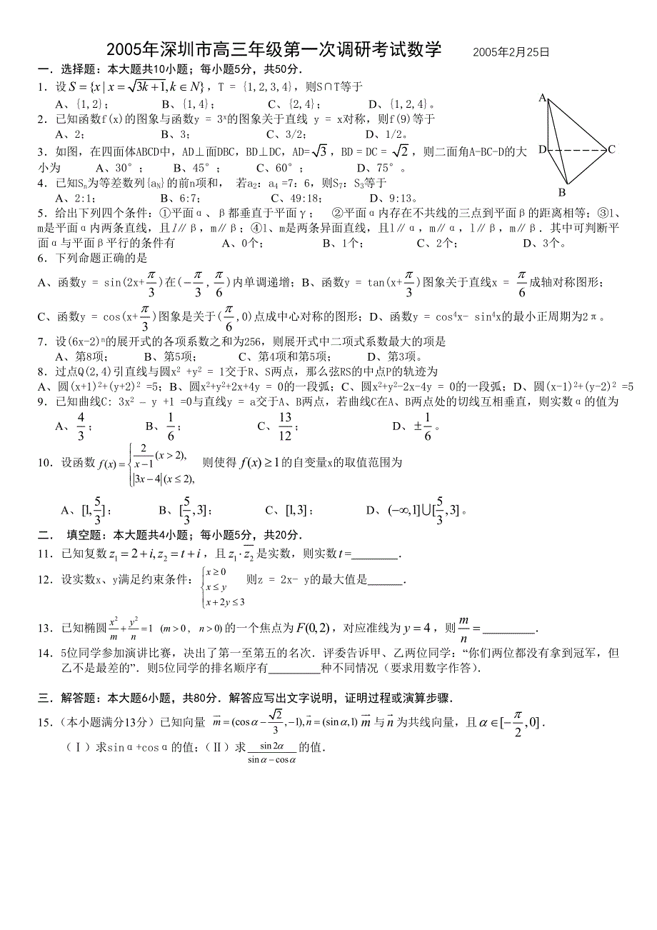 2005年深圳第一次调研（2）.doc_第1页