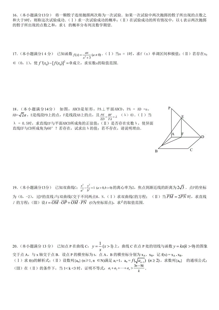 2005年深圳第一次调研（2）.doc_第2页