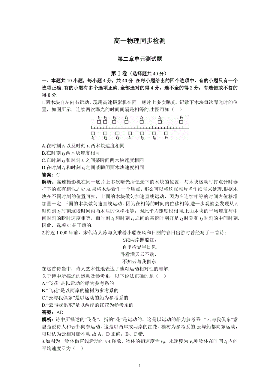 四川成都2009四中高一同步检测一（物理）.doc_第1页