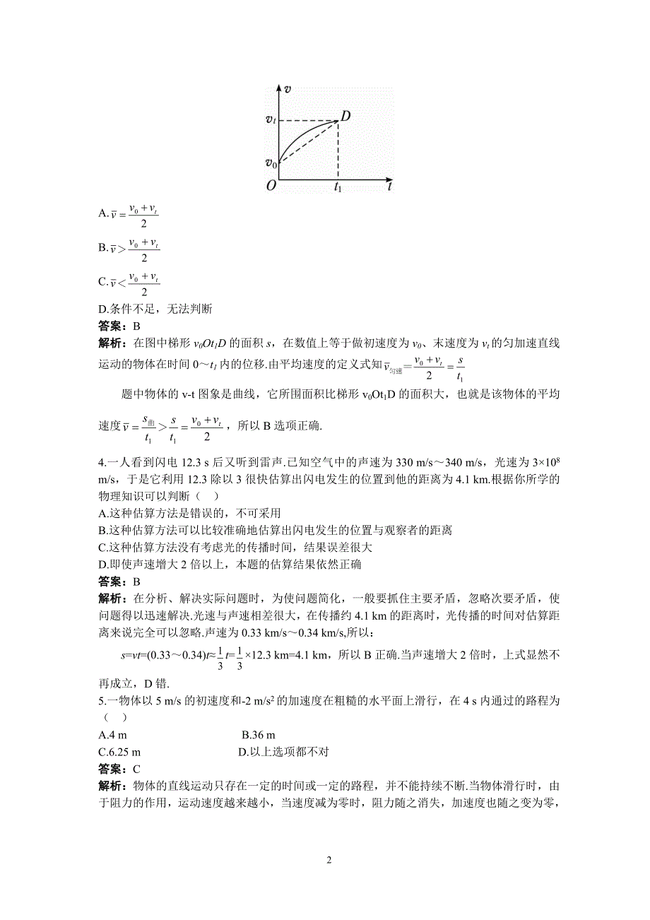 四川成都2009四中高一同步检测一（物理）.doc_第2页