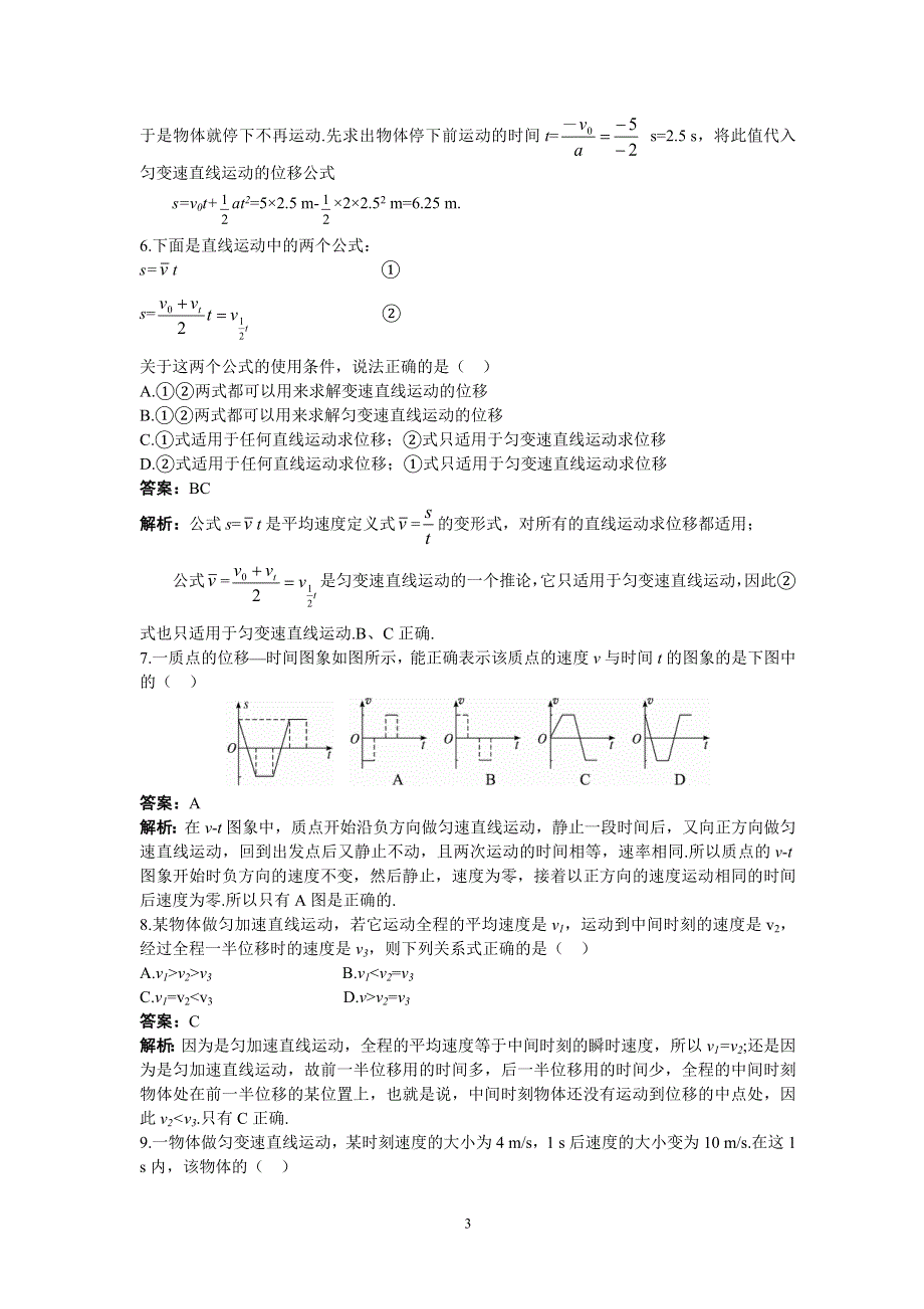 四川成都2009四中高一同步检测一（物理）.doc_第3页