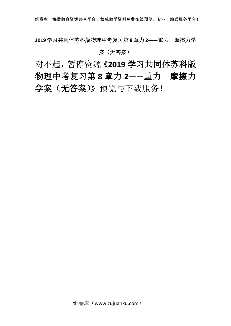 2019学习共同体苏科版物理中考复习第8章力2——重力摩擦力学案（无答案）.docx_第1页