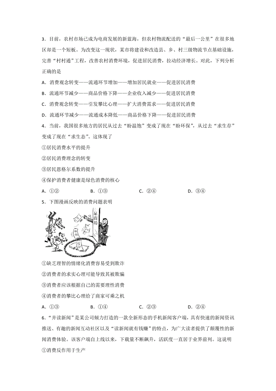 云南省临沧一中2017-2018学年高二上学期第一次月考政治试题 WORD版含答案.doc_第2页