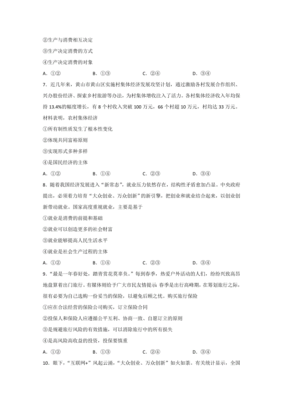 云南省临沧一中2017-2018学年高二上学期第一次月考政治试题 WORD版含答案.doc_第3页