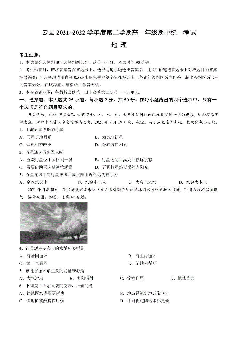 云南省临沧市云县2021-2022学年高一下学期期中 地理试题 WORD版含解析.docx_第1页