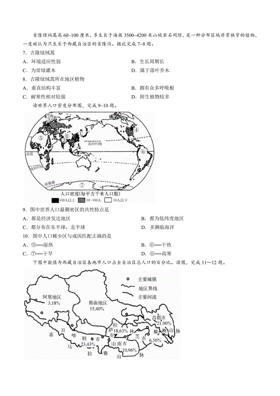 云南省临沧市云县2021-2022学年高一下学期期中 地理试题 WORD版含解析.docx_第2页