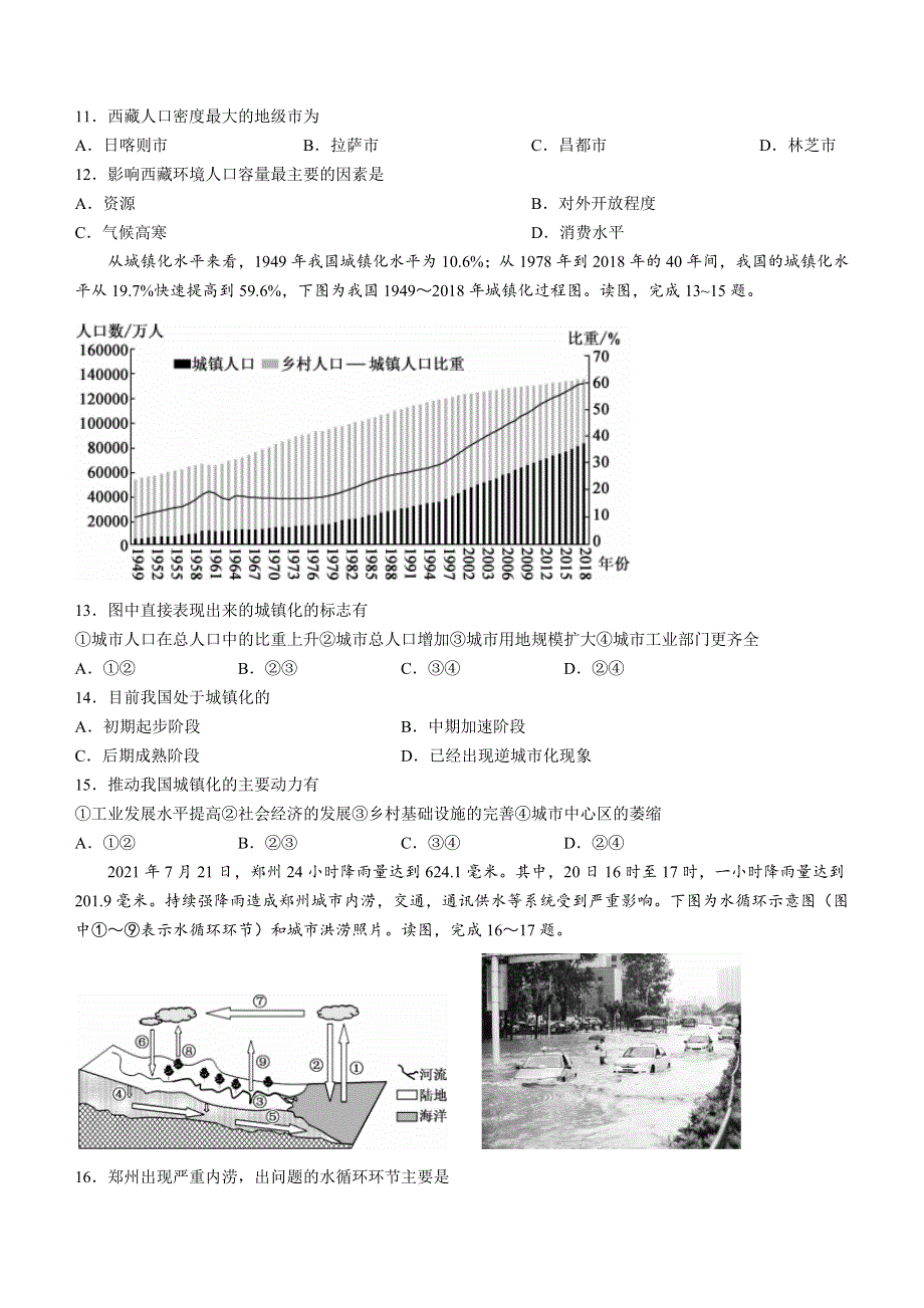 云南省临沧市云县2021-2022学年高一下学期期中 地理试题 WORD版含解析.docx_第3页