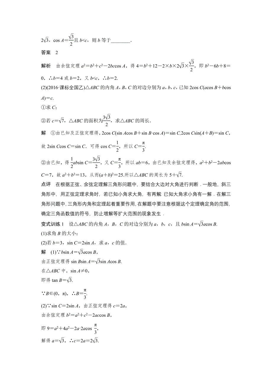 2017版高考数学江苏（理）考前三个月配套文档 专题4 三角函数与平面向量 第18练 WORD版含解析.docx_第3页