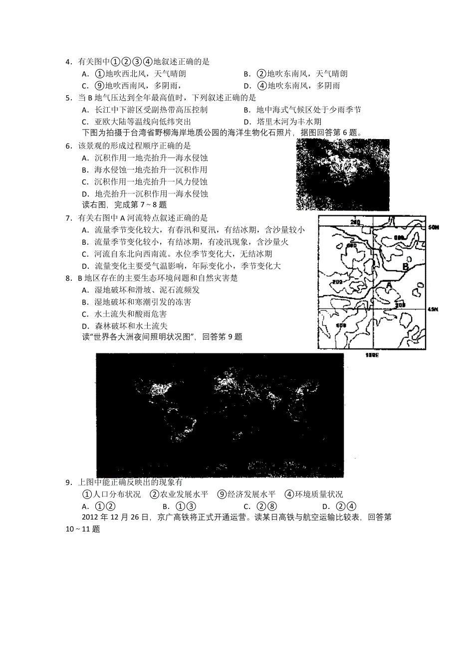 《2013石景山一模》北京市石景山区2013届高三一模 文综 WORD版含答案.doc_第2页