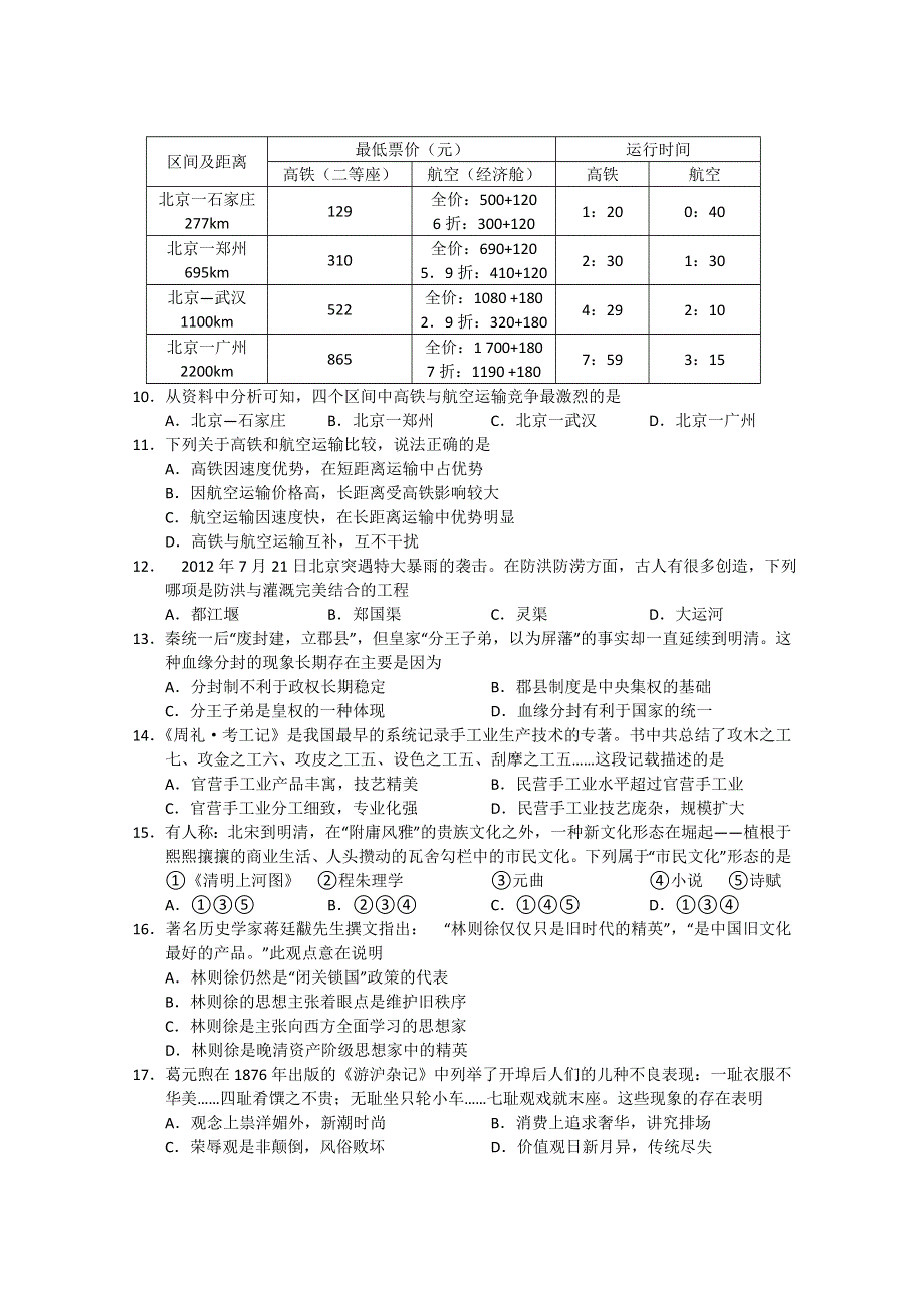 《2013石景山一模》北京市石景山区2013届高三一模 文综 WORD版含答案.doc_第3页