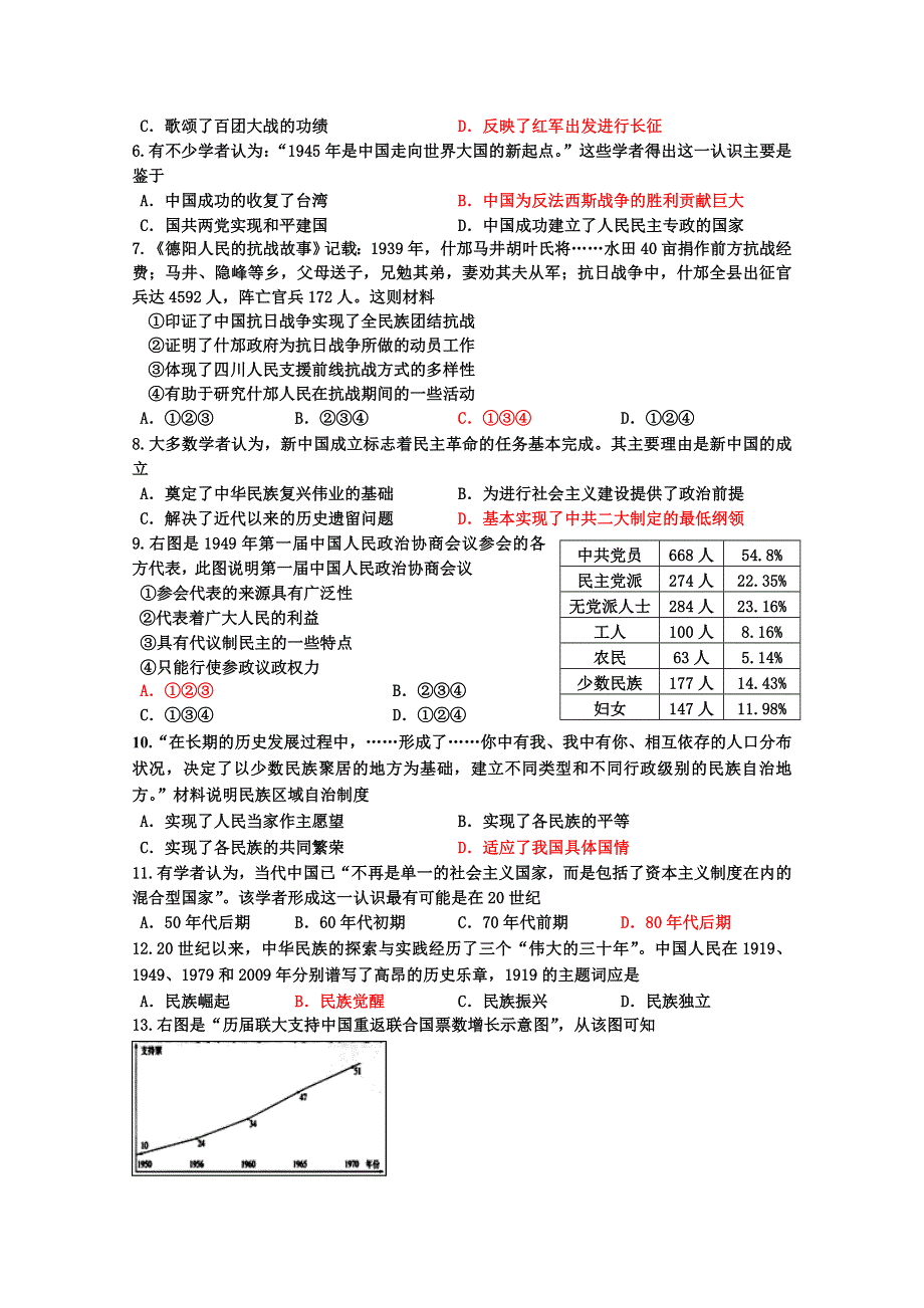 四川广汉中学2015-2016学年高一上学期12月月考历史试题 WORD版含答案.doc_第2页