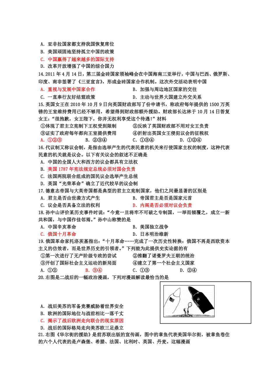 四川广汉中学2015-2016学年高一上学期12月月考历史试题 WORD版含答案.doc_第3页