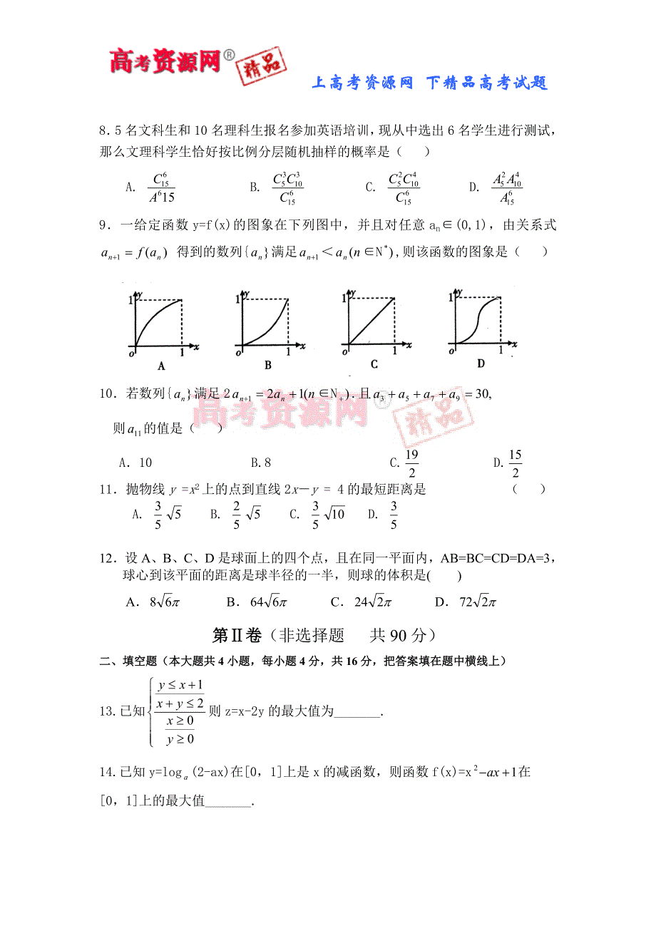 四川成都七中2007届高三二诊模拟考试（数学文）.doc_第2页