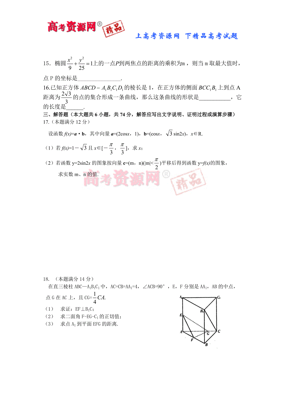 四川成都七中2007届高三二诊模拟考试（数学文）.doc_第3页