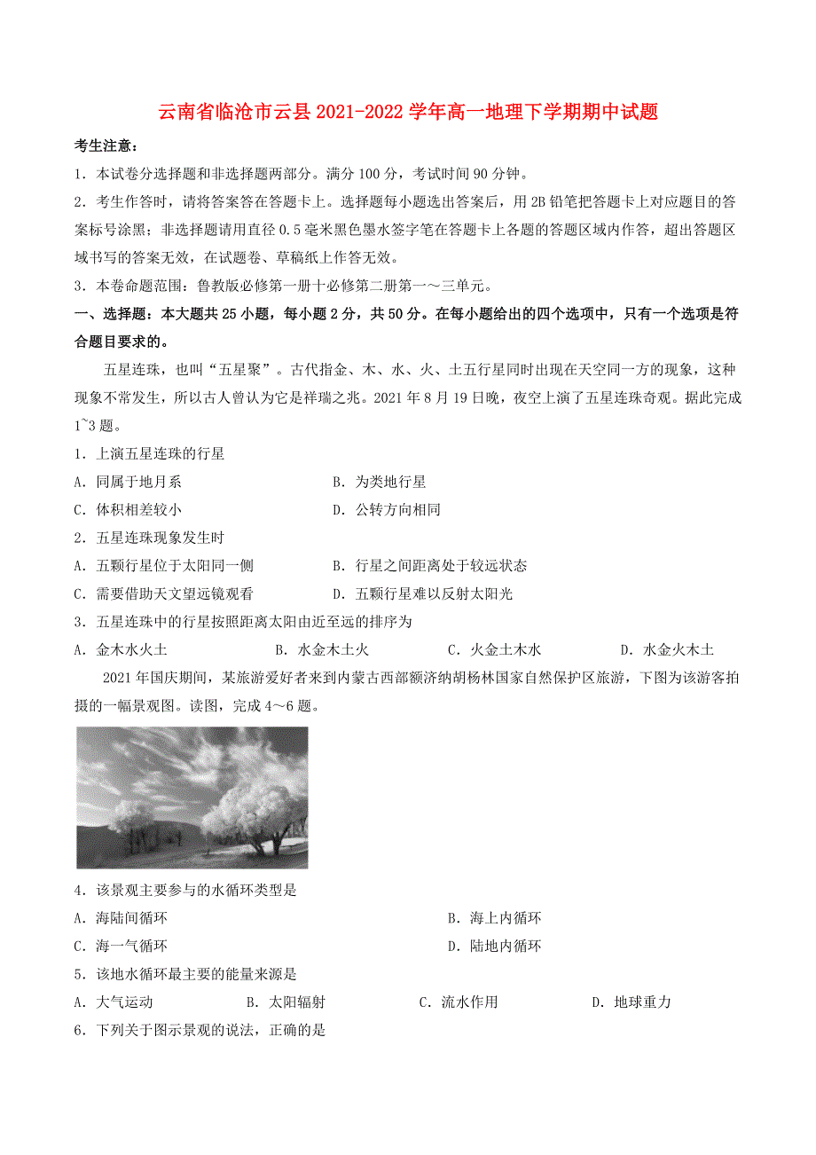 云南省临沧市云县2021-2022学年高一地理下学期期中试题（含解析）.docx_第1页