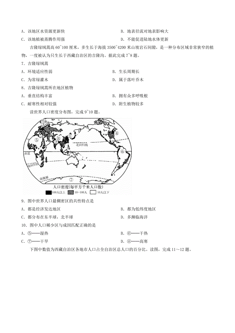 云南省临沧市云县2021-2022学年高一地理下学期期中试题（含解析）.docx_第2页