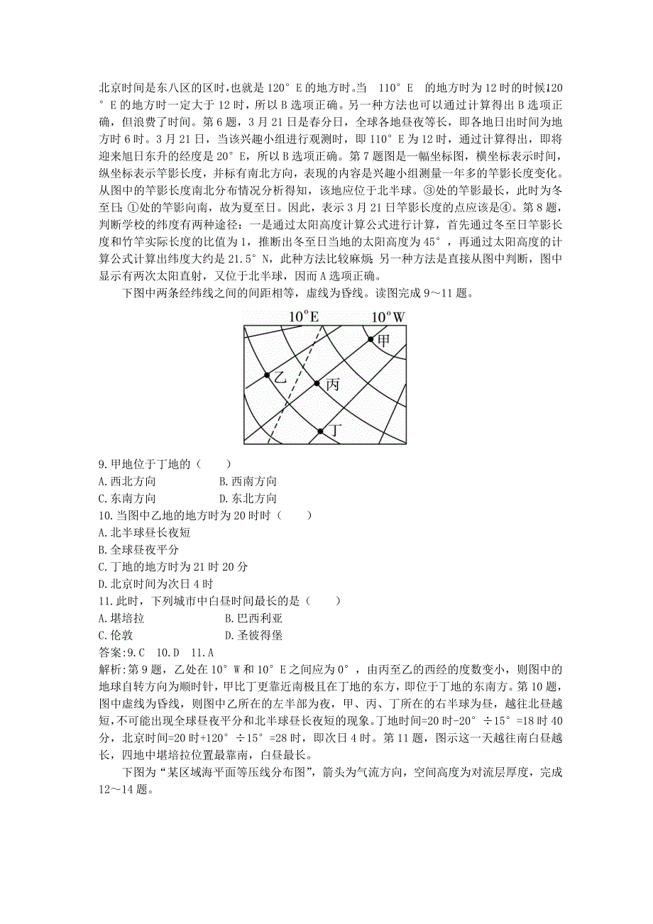 四川成都2009四中高一同步综合检测一（地理）.doc_第3页