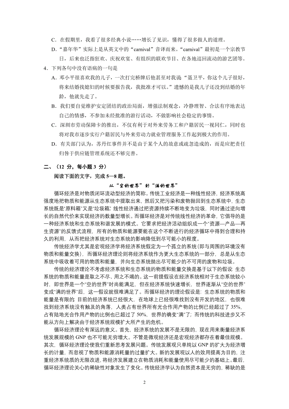 2005年深圳市高三年级第二次调研考试语文试卷.doc_第2页