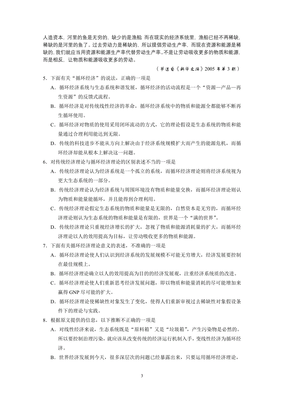 2005年深圳市高三年级第二次调研考试语文试卷.doc_第3页