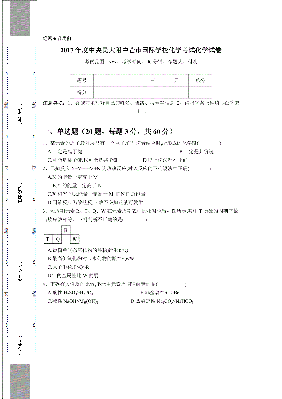 云南省中央民大附中芒市国际学校2016-2017学年高一下学期期中考试化学（理）试卷 WORD版含答案.doc_第1页