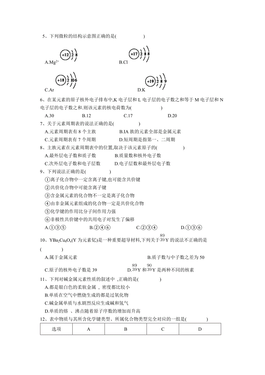 云南省中央民大附中芒市国际学校2016-2017学年高一下学期期中考试化学（理）试卷 WORD版含答案.doc_第2页