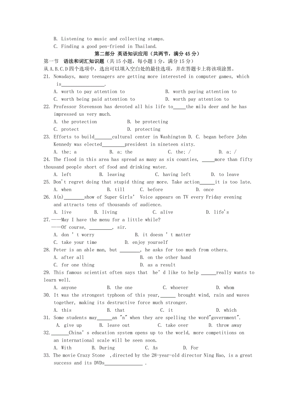 四川成都2OO6～2OO7学年度高一上期期末调研考试（英语）.doc_第3页