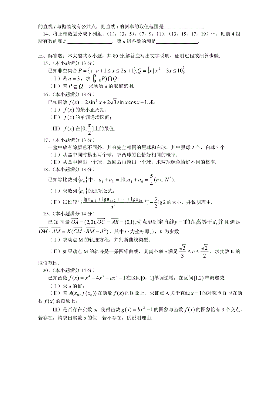 四川成都四中2007届高三第三轮复习试题5（数学文）.doc_第2页