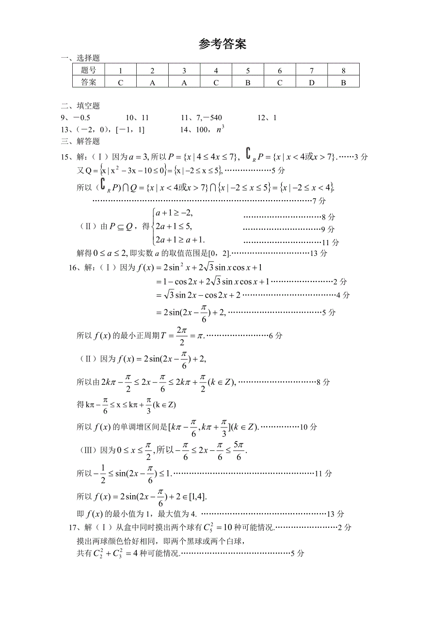 四川成都四中2007届高三第三轮复习试题5（数学文）.doc_第3页