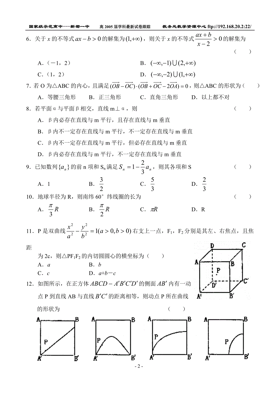 2005年湖北省八校高三第一次联考数学（文）.doc_第2页