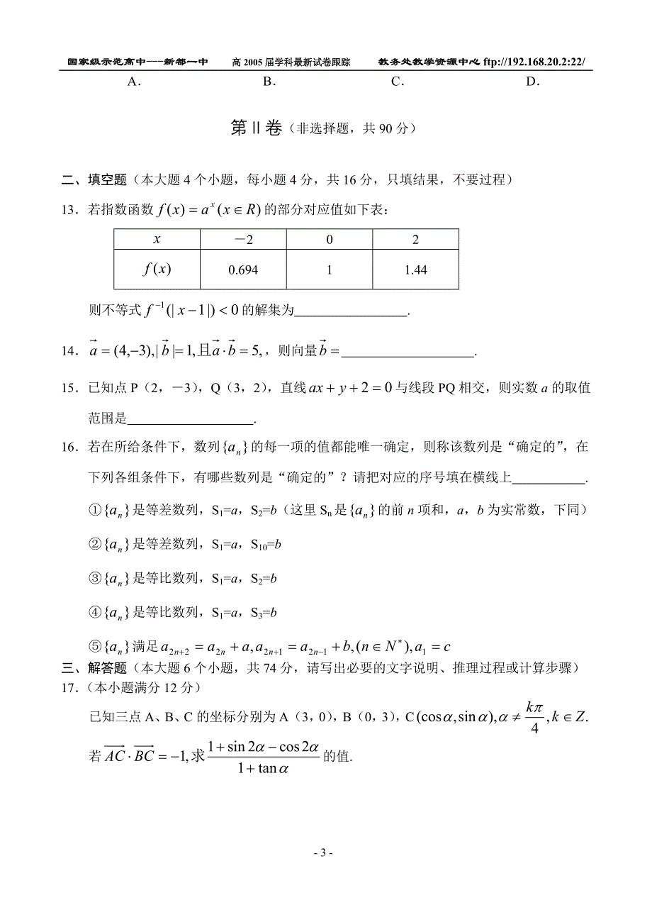 2005年湖北省八校高三第一次联考数学（文）.doc_第3页