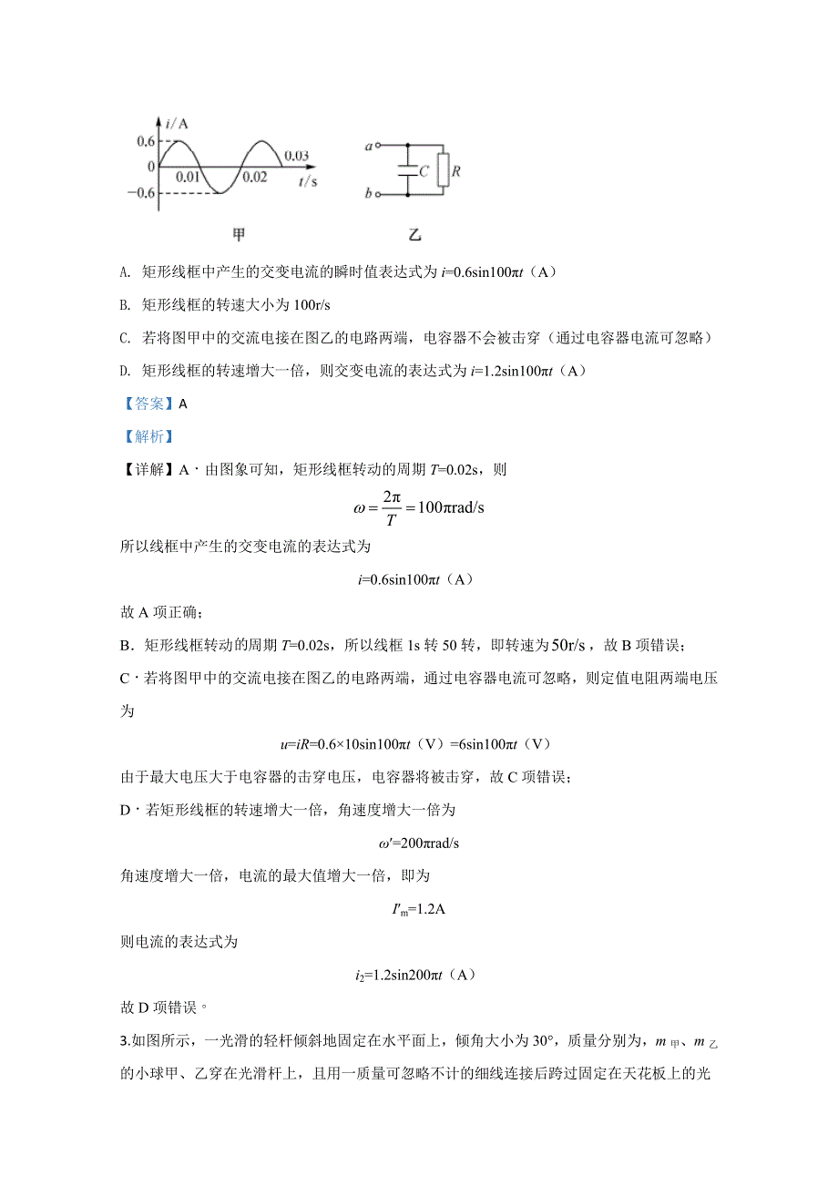 云南省临沧一中2020届高三下学期5月物理试题 WORD版含解析.doc_第2页