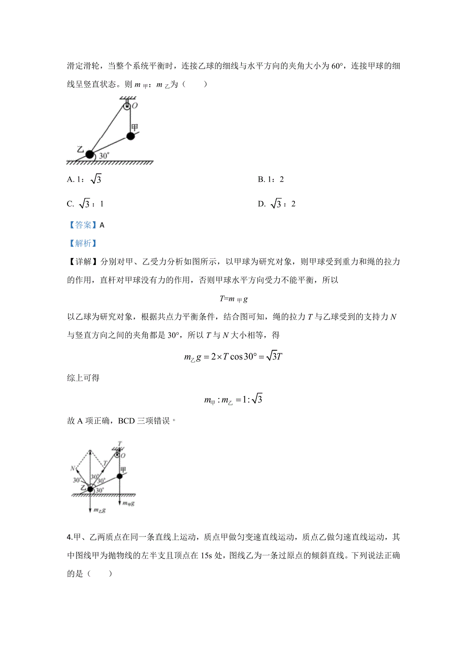 云南省临沧一中2020届高三下学期5月物理试题 WORD版含解析.doc_第3页