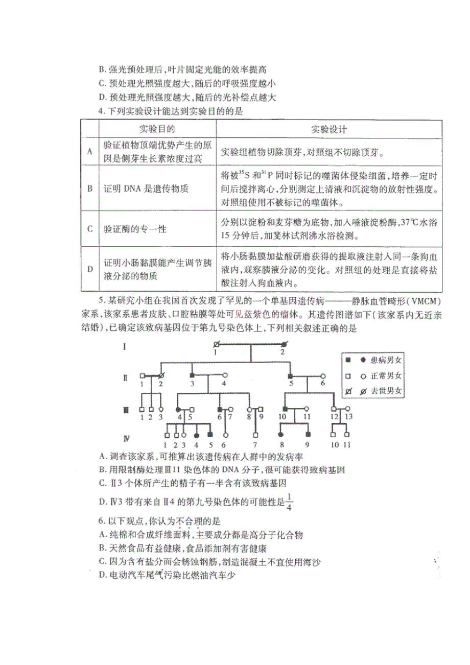 《2013福州市5月质检》福建省福州市2013届高三5月质检生物试题 扫描版含答案.doc_第3页