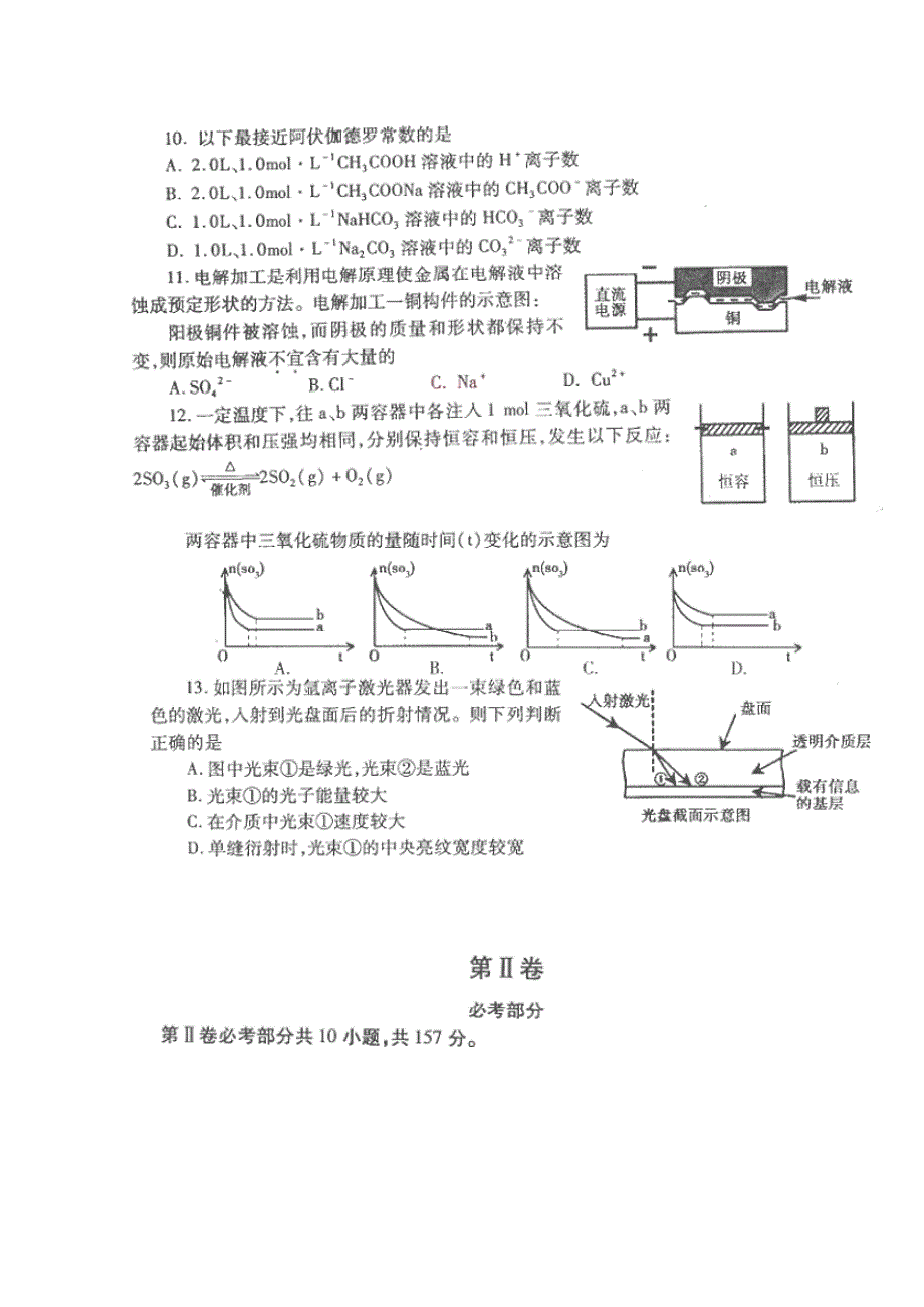 《2013福州市5月质检》福建省福州市2013届高三5月质检化学试题 扫描版含答案.doc_第2页