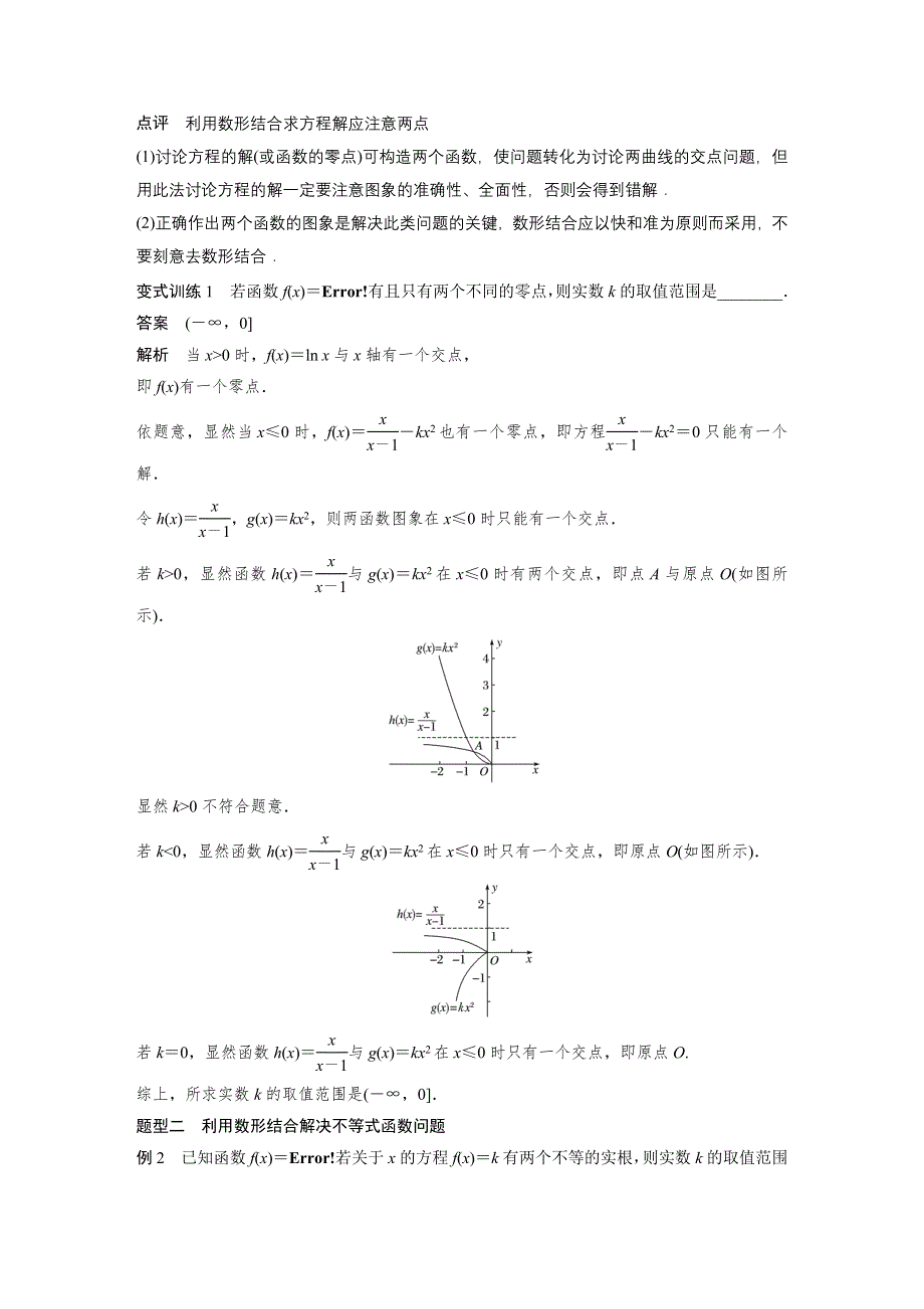 2017版高考数学江苏（理）考前三个月配套文档 专题10 数学思想 第2讲 WORD版含解析.docx_第3页