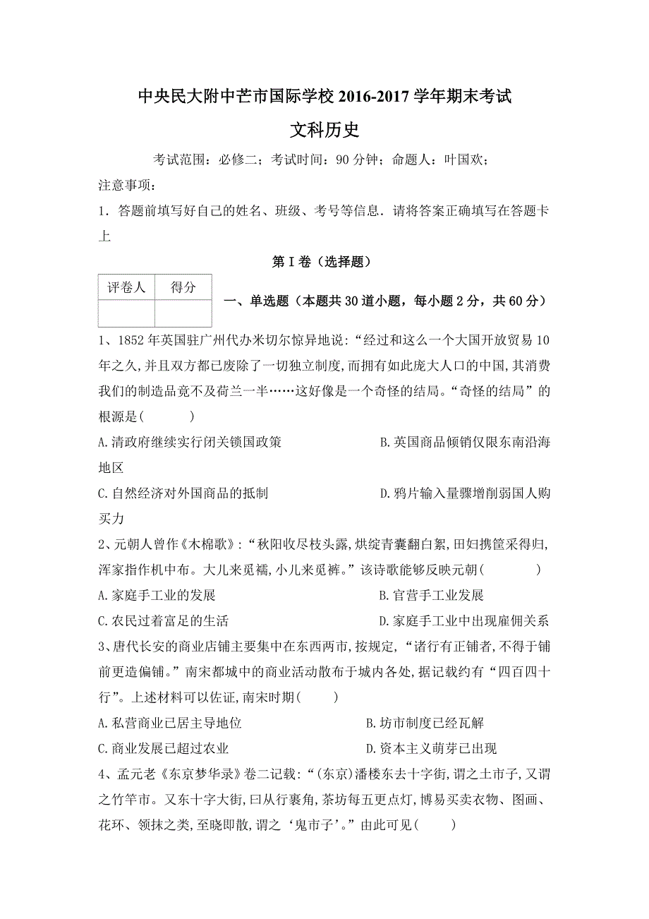 云南省中央民大附中芒市国际学校2016-2017学年高一下学期期末考试历史试卷 WORD版含答案.doc_第1页