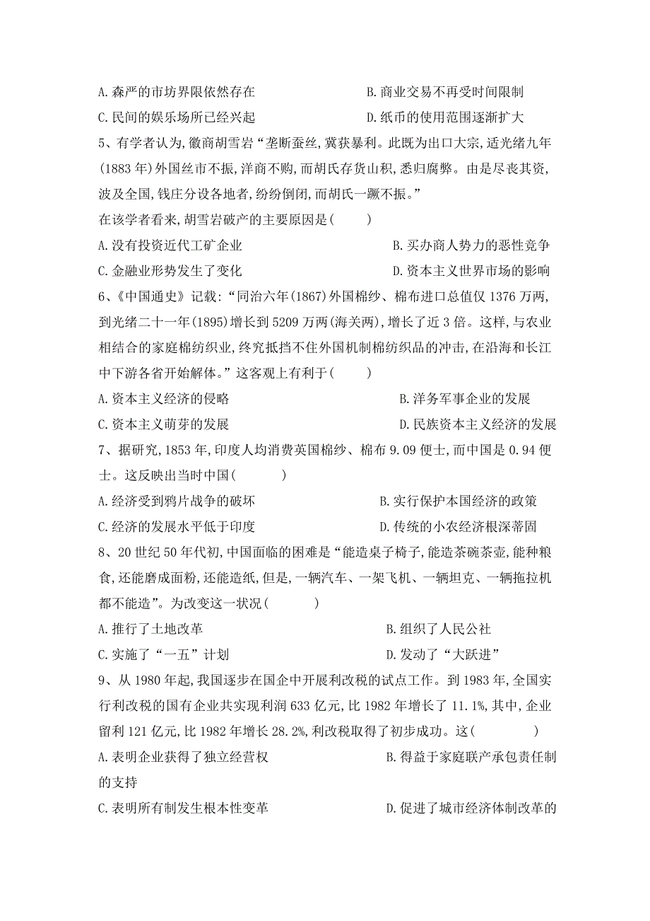 云南省中央民大附中芒市国际学校2016-2017学年高一下学期期末考试历史试卷 WORD版含答案.doc_第2页